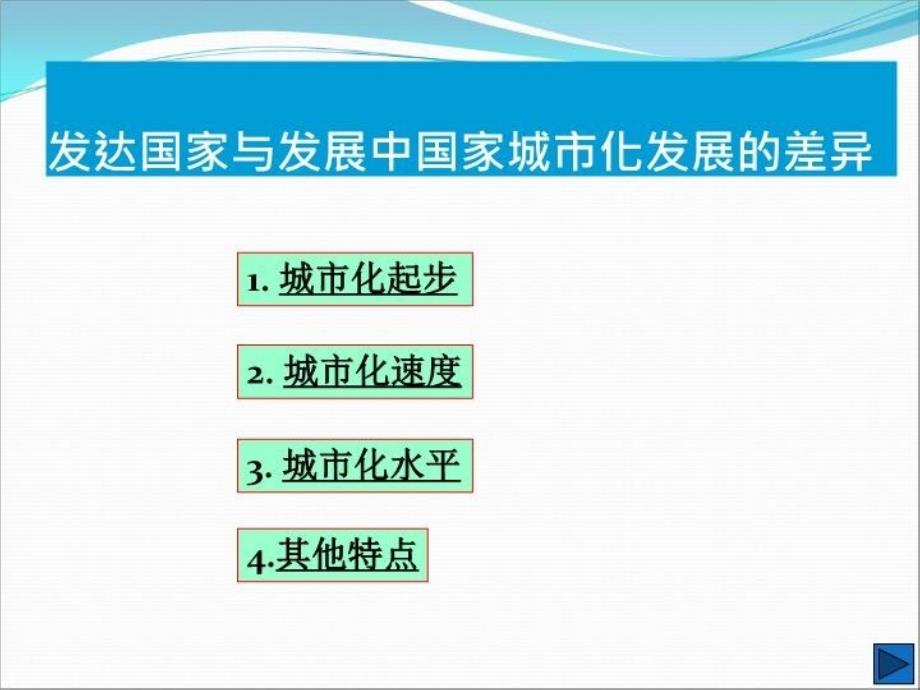 最新城市化的特点精品课件_第3页