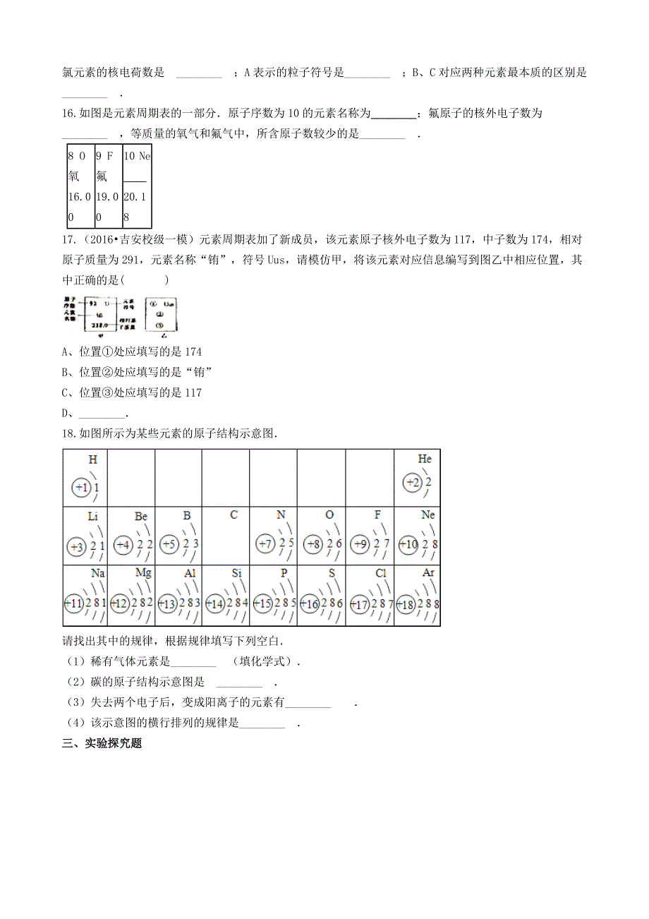 最新 九年级化学上册第二章2.4辨别物质的元素组成同步测试题粤教版_第4页