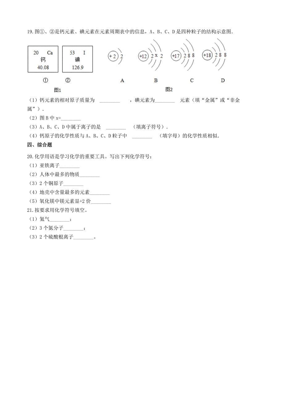 最新 九年级化学上册第二章2.4辨别物质的元素组成同步测试题粤教版_第5页