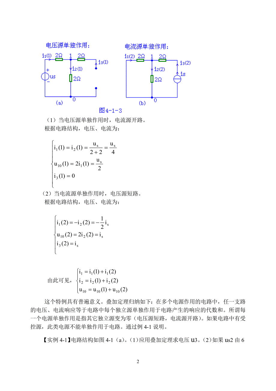 电路定理_第2页