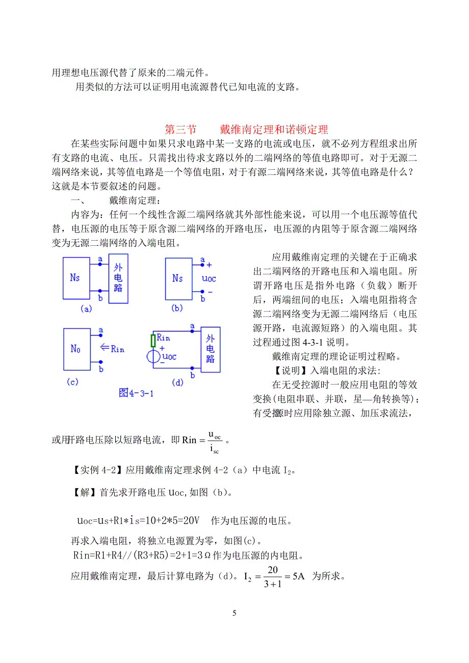 电路定理_第5页