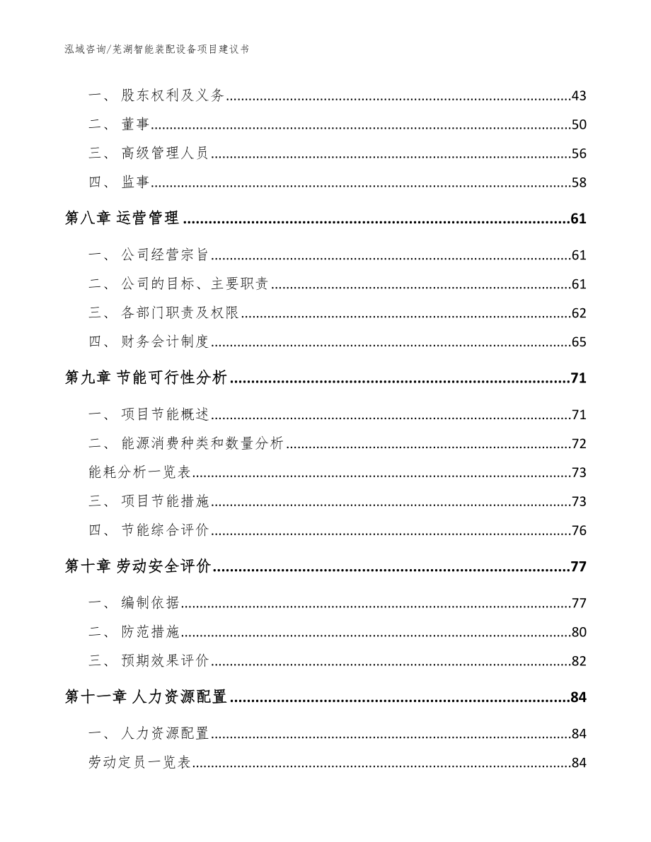 芜湖智能装配设备项目建议书（范文）_第3页