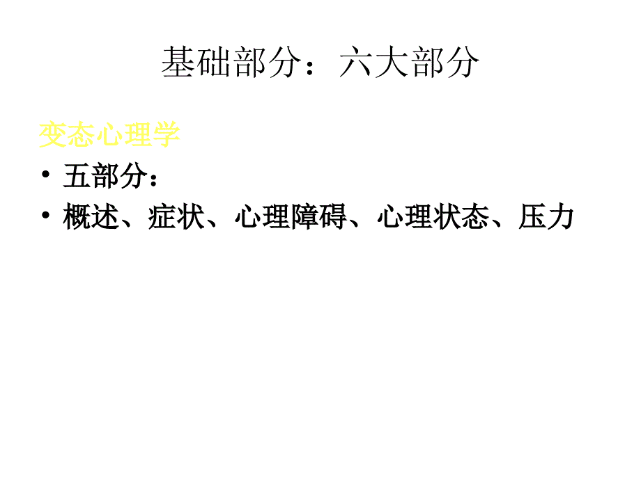 心理咨询师基础历年考题_第1页