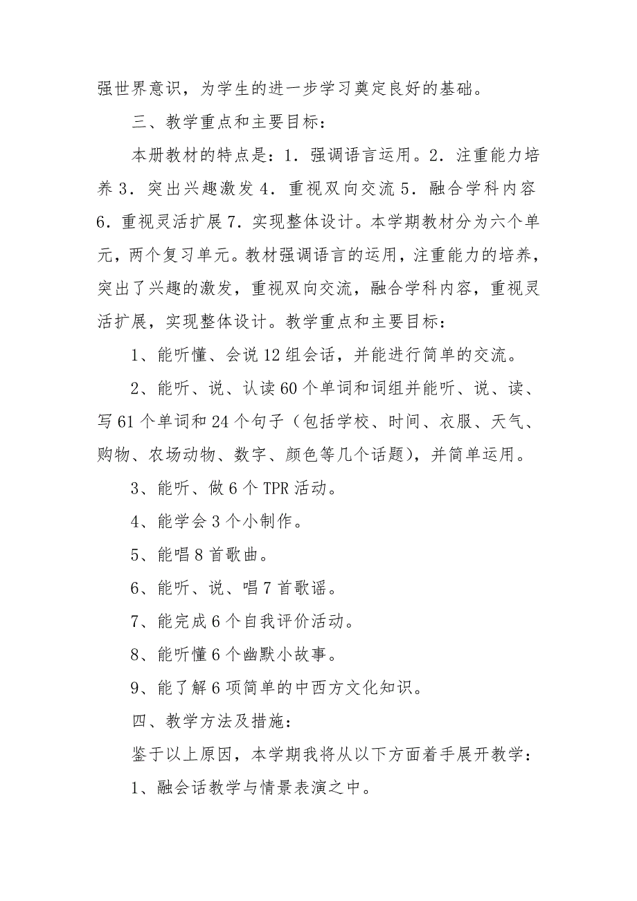 有关小学教学计划模板汇总六篇.doc_第4页