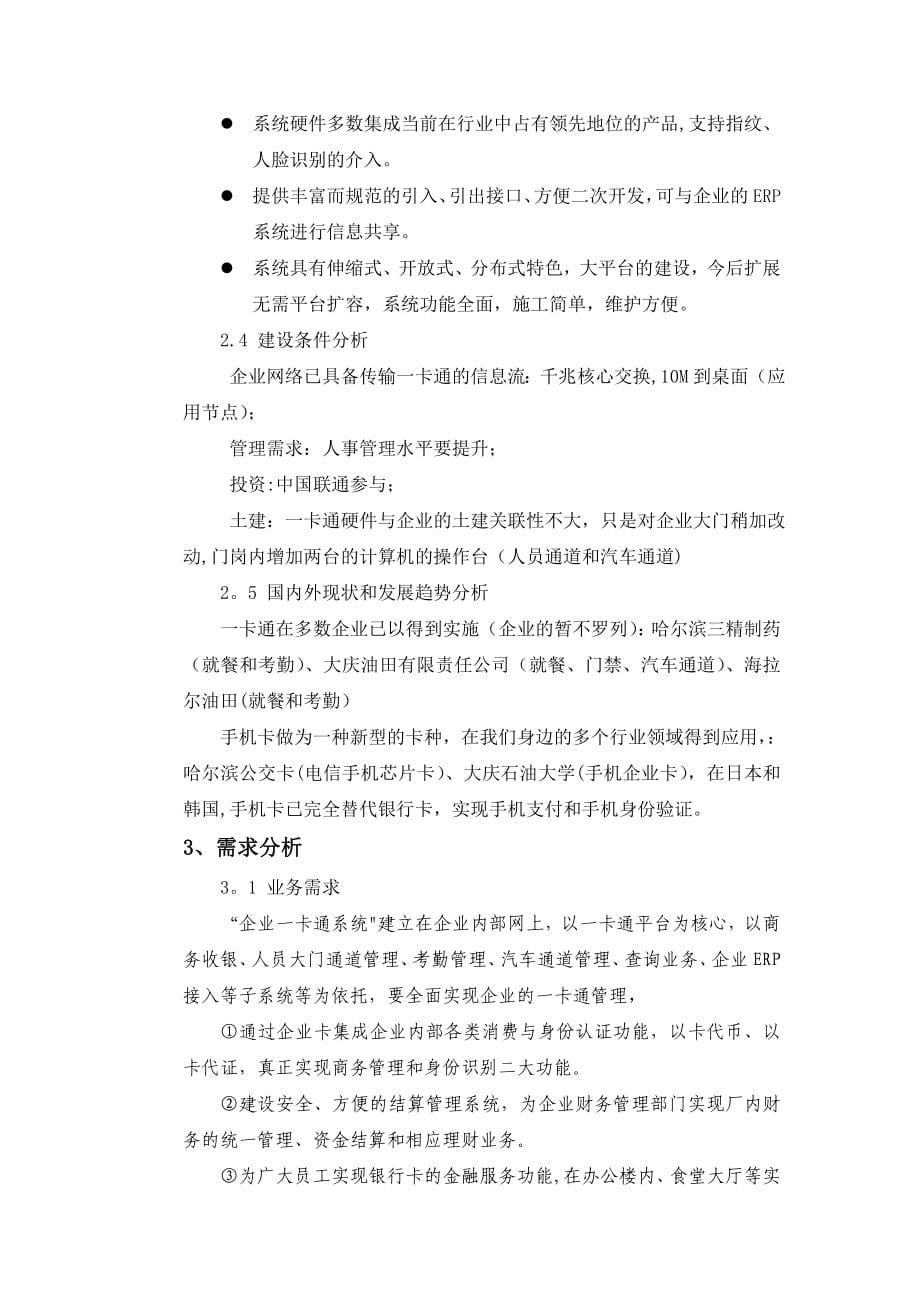 大庆炼化公司门禁与考勤系统项目可行性研究报告(编制)_第5页