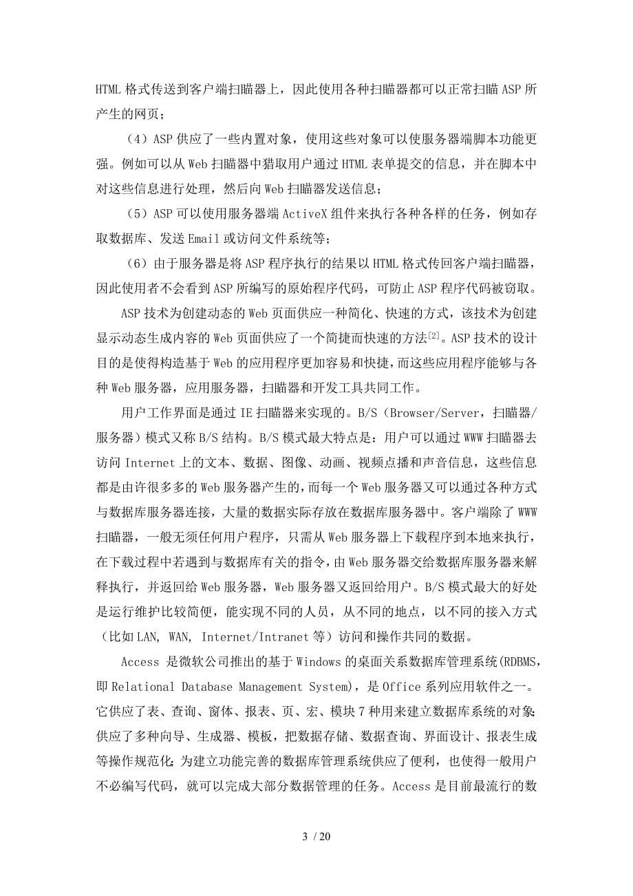 网上图书商城的设计与实现_第5页