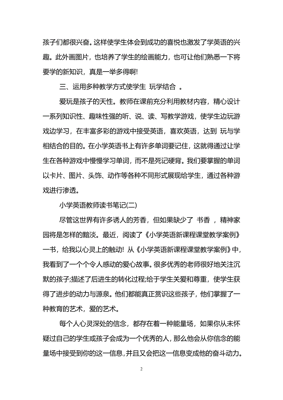 小学英语教师读书笔记范文.doc_第2页