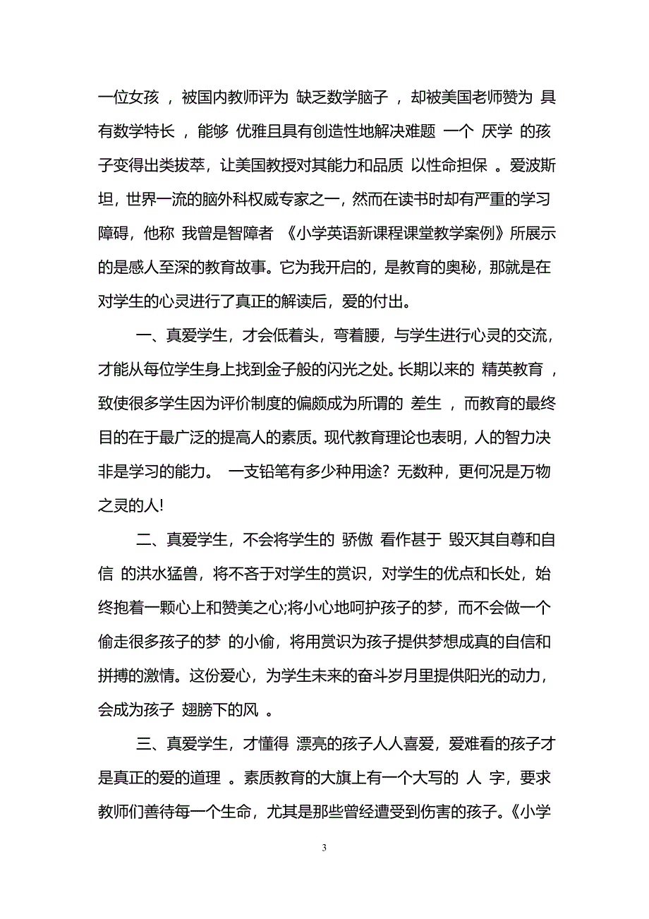 小学英语教师读书笔记范文.doc_第3页