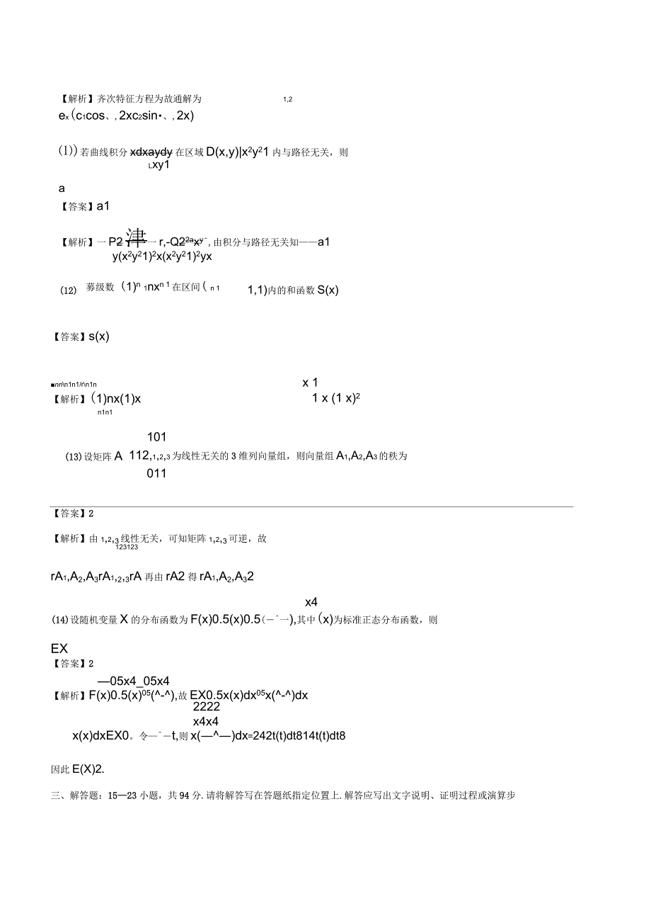 考研数学一真题及答案解析_第4页