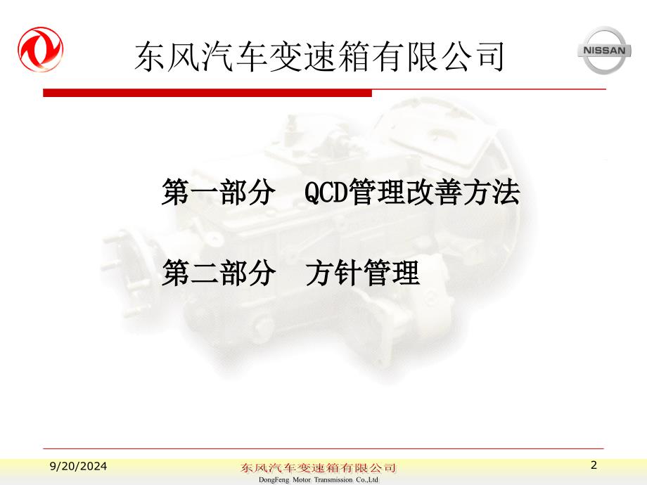 QCD管理改善方法及方针管理_第2页