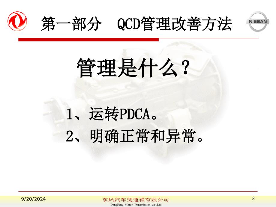 QCD管理改善方法及方针管理_第3页