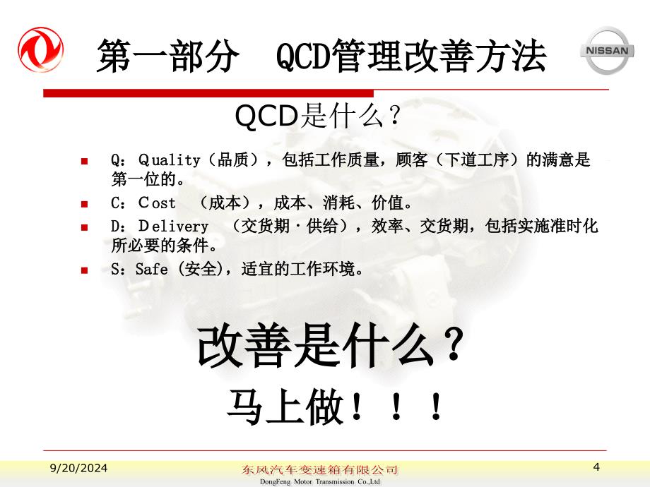 QCD管理改善方法及方针管理_第4页