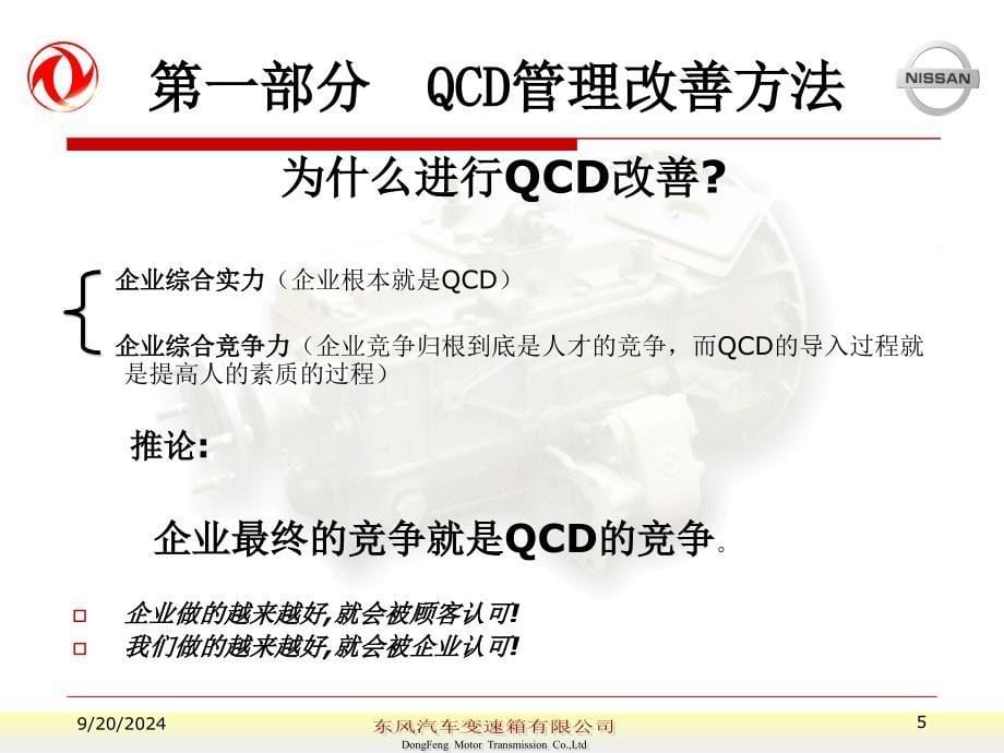 QCD管理改善方法及方针管理_第5页