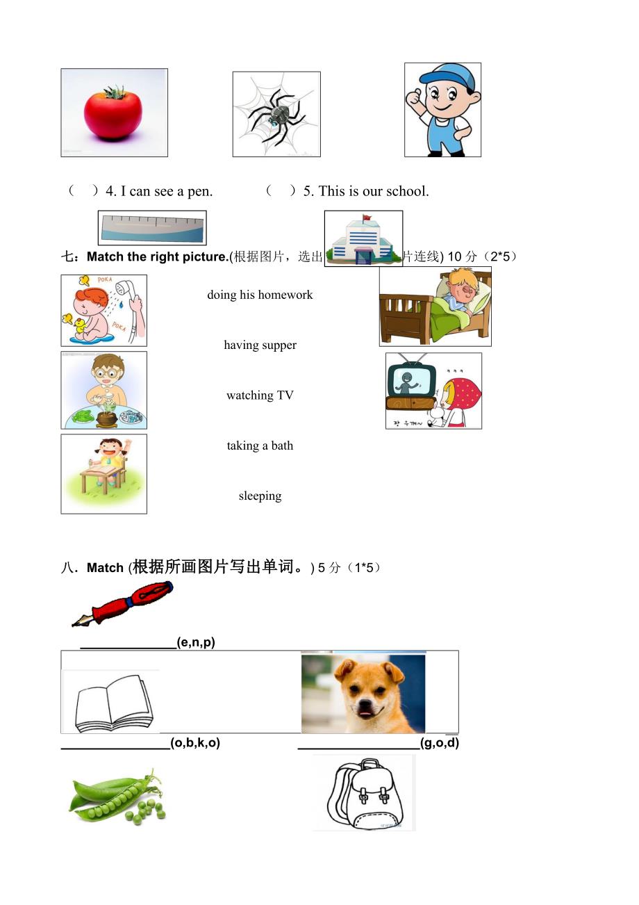 剑桥少儿英语预备级下1-8单元测试卷A_第3页