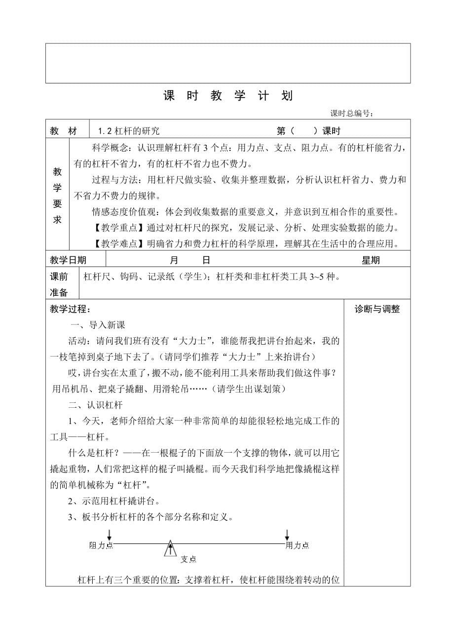 小学六年级科学上册教案全册.doc_第5页