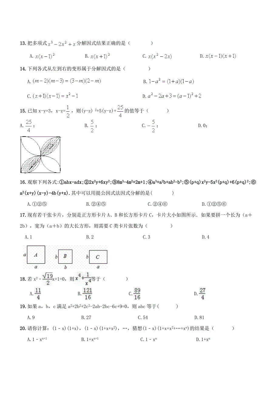 最新【人教版】 小学8年级 数学上册 整式乘除与因式分解期末复习试卷及答案_第2页