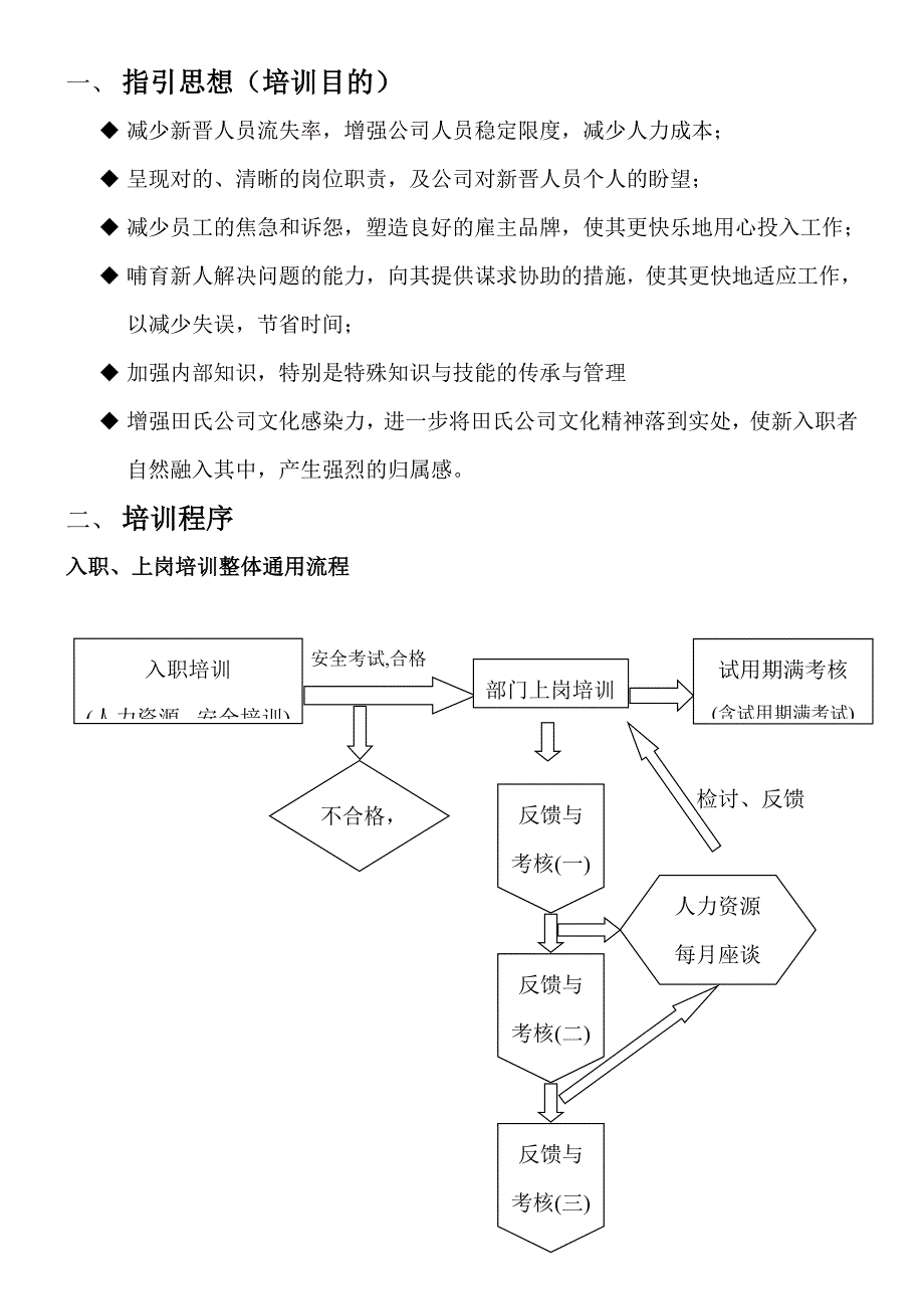 东莞化工厂入职上岗培训通用标准_第3页