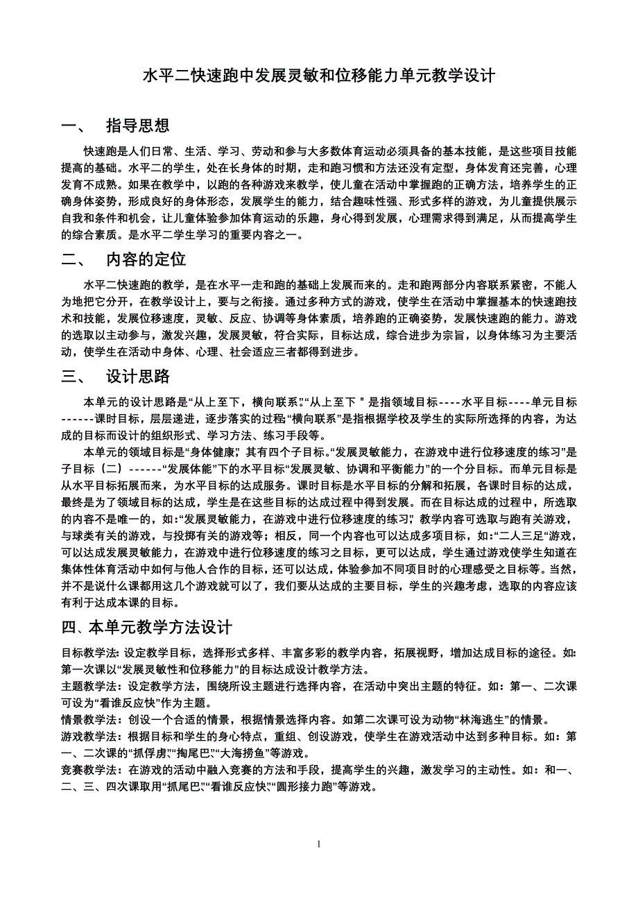 广州朱越强教学设计_第1页