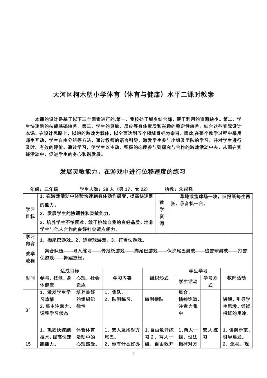 广州朱越强教学设计_第5页