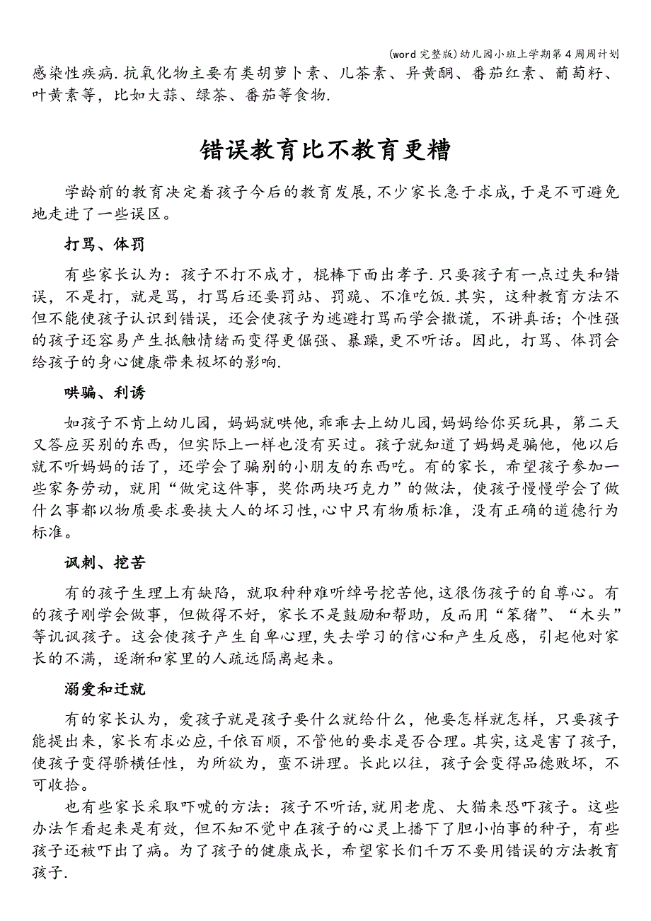 (word完整版)幼儿园小班上学期第4周周计划.doc_第4页