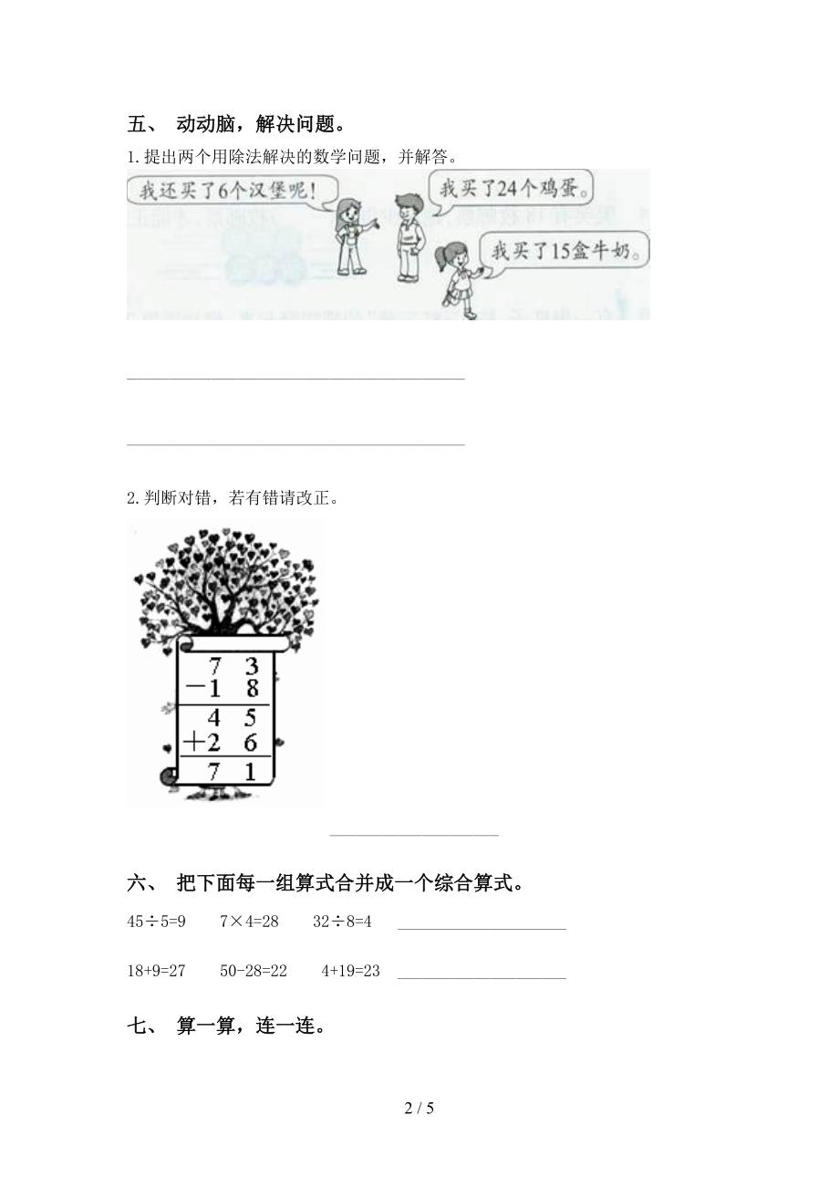 2021年小学二年级数学下册计算题训练_第2页