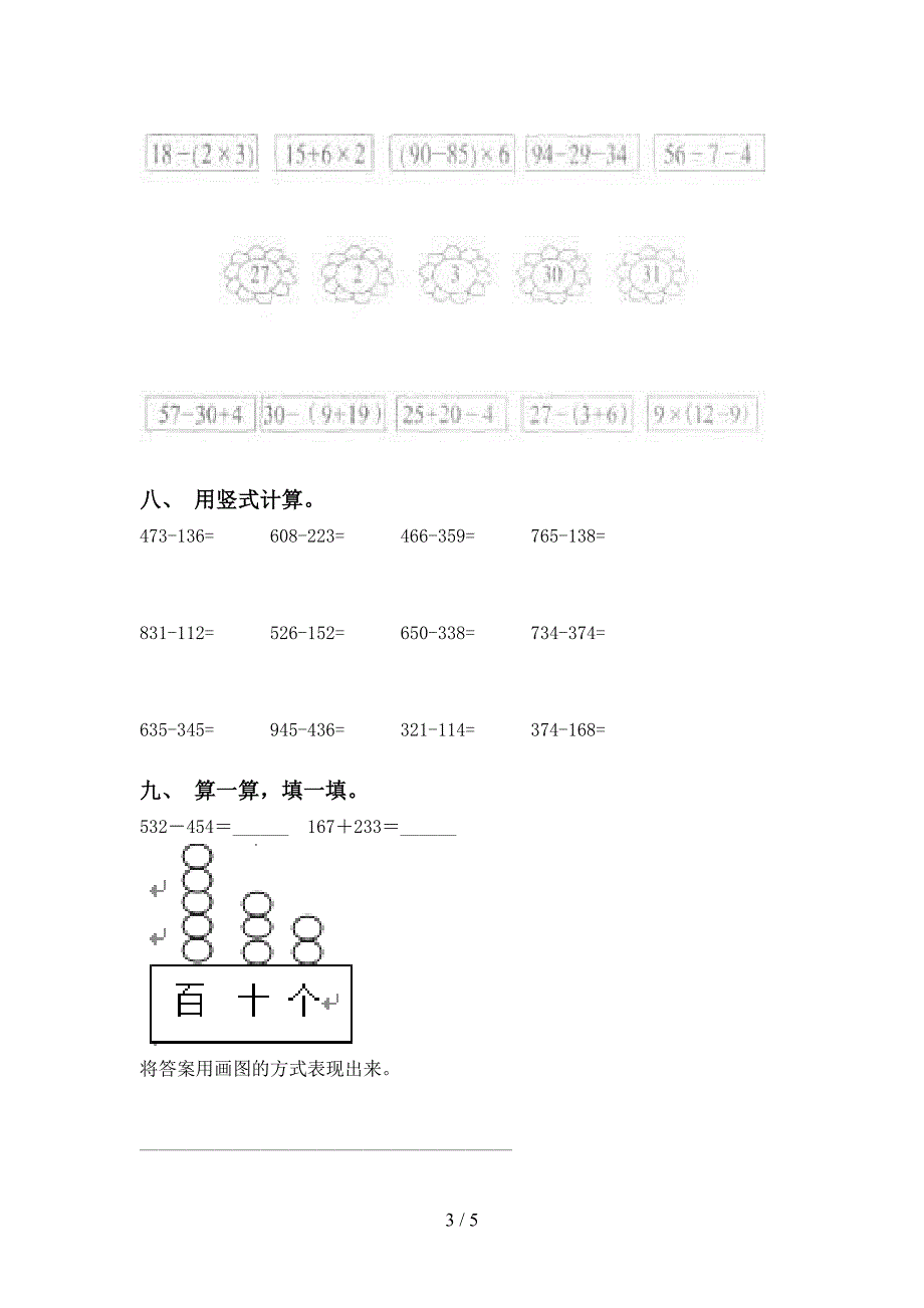 2021年小学二年级数学下册计算题训练_第3页