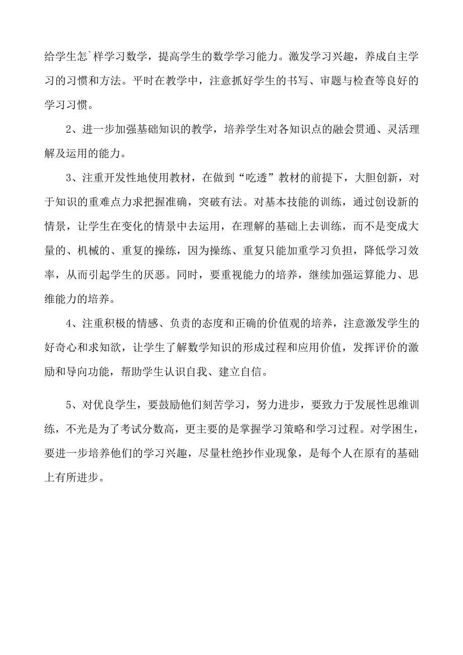 八年级数学学情分析_第2页