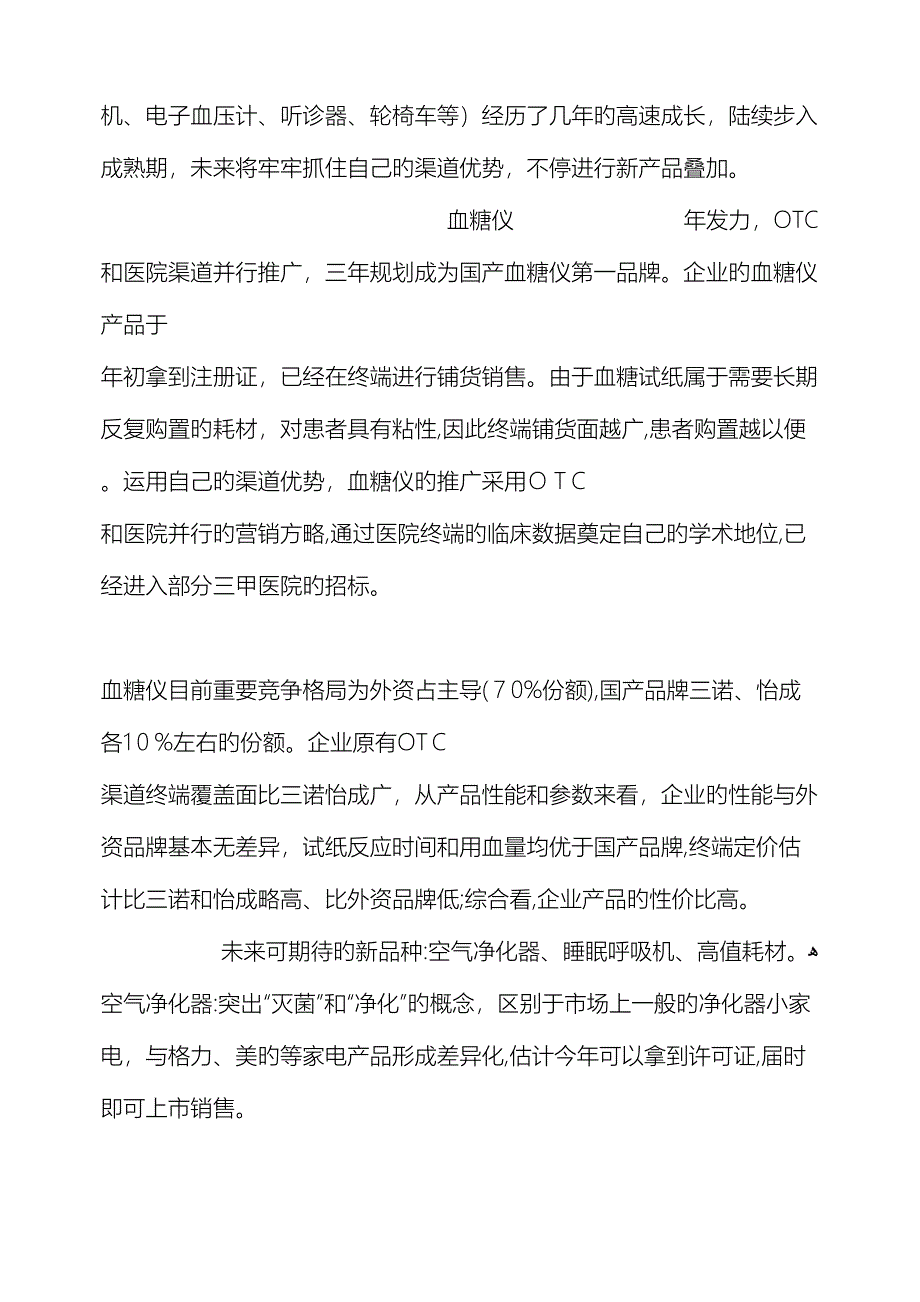 医疗器械调研报告_第4页