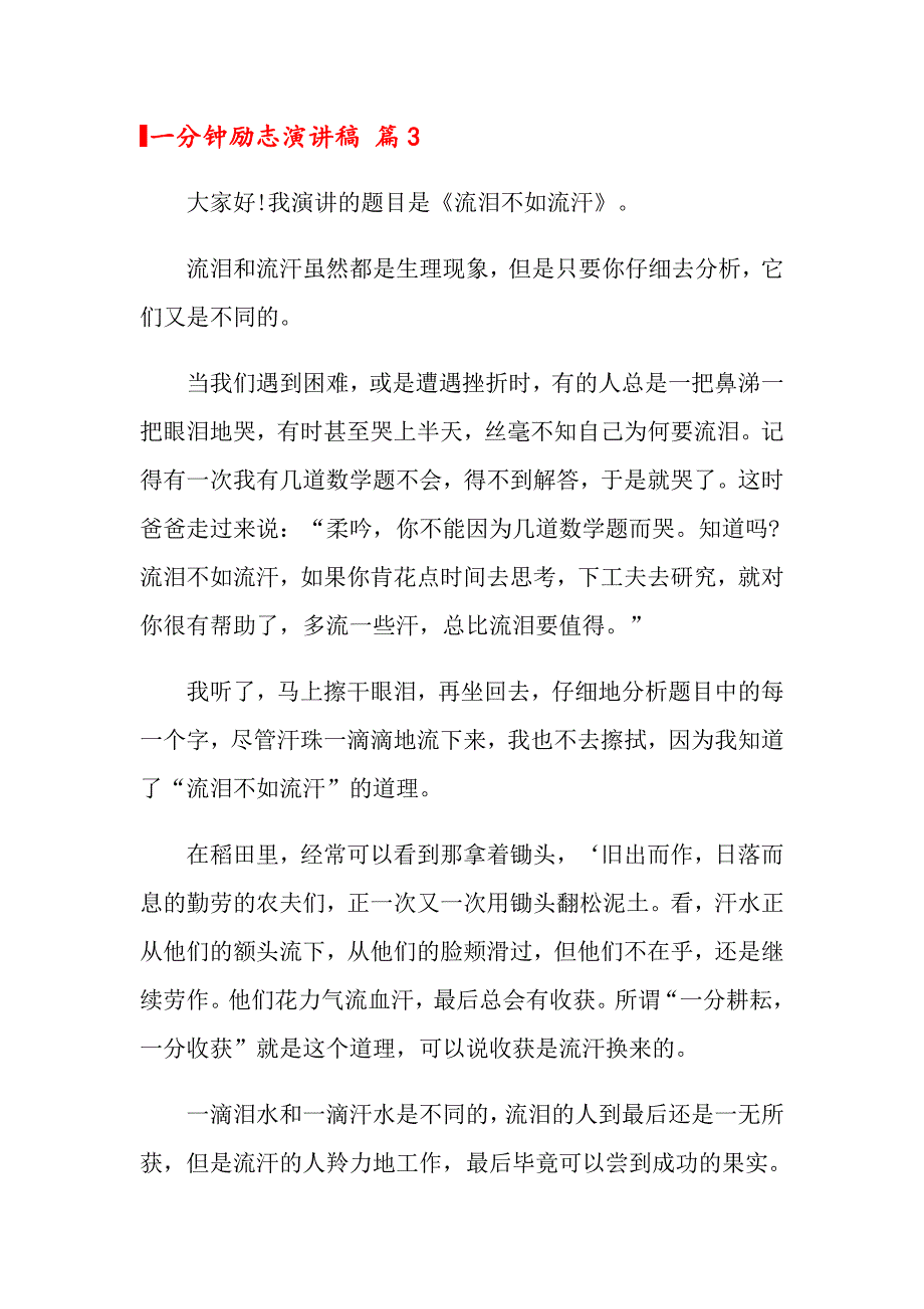 2022一分钟励志演讲稿范文集合9篇_第4页