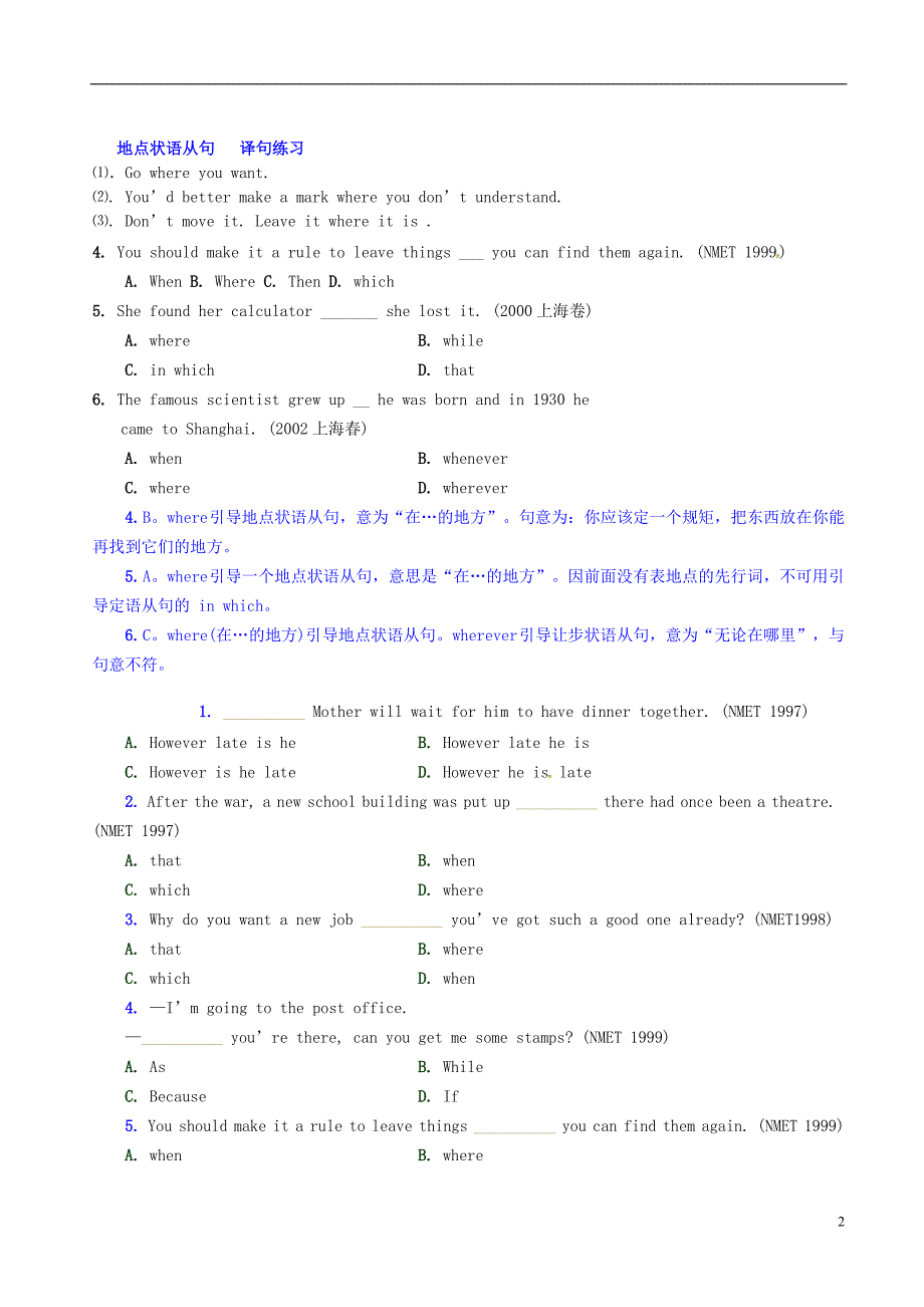 山东省济宁市学而优教育咨询有限公司2013年中考英语复习 地点状语从句_第2页