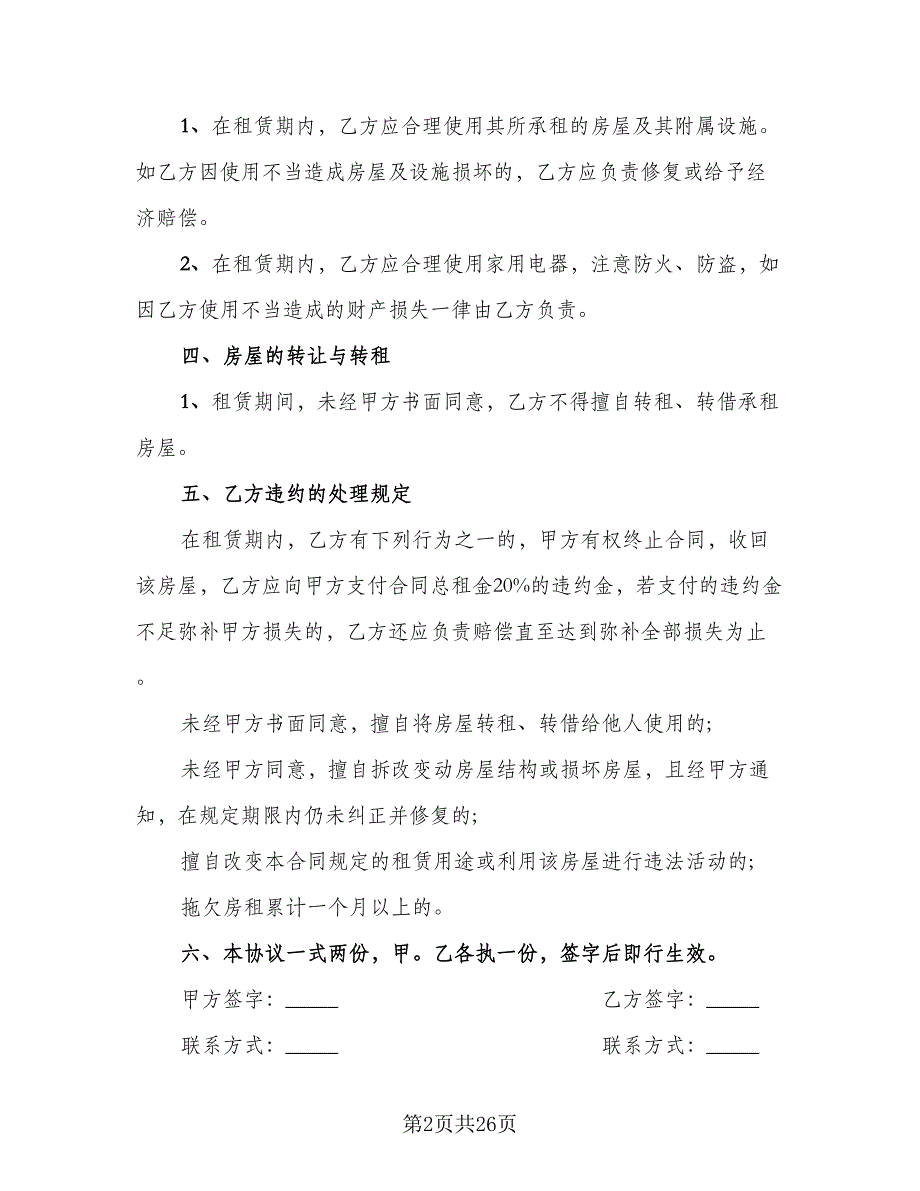 乡镇闲置住房租房协议标准范文（十篇）.doc_第2页