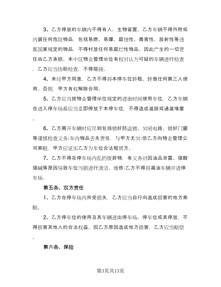 物业车位租赁合同标准样本（5篇）.doc_第3页