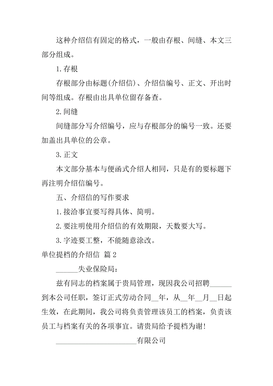 2023年单位提档介绍信19篇_第3页