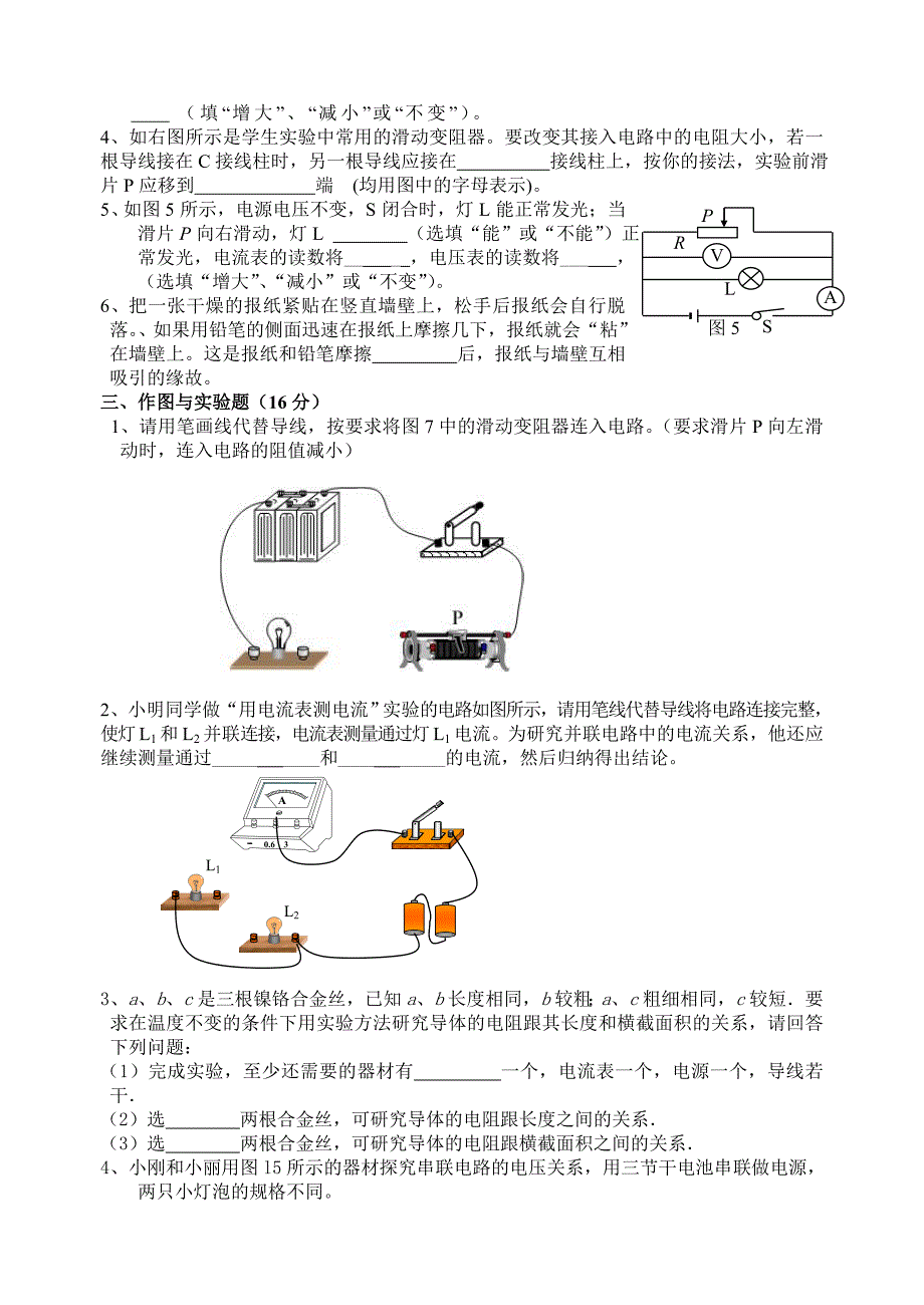 电学综合测试题（一）.doc_第3页