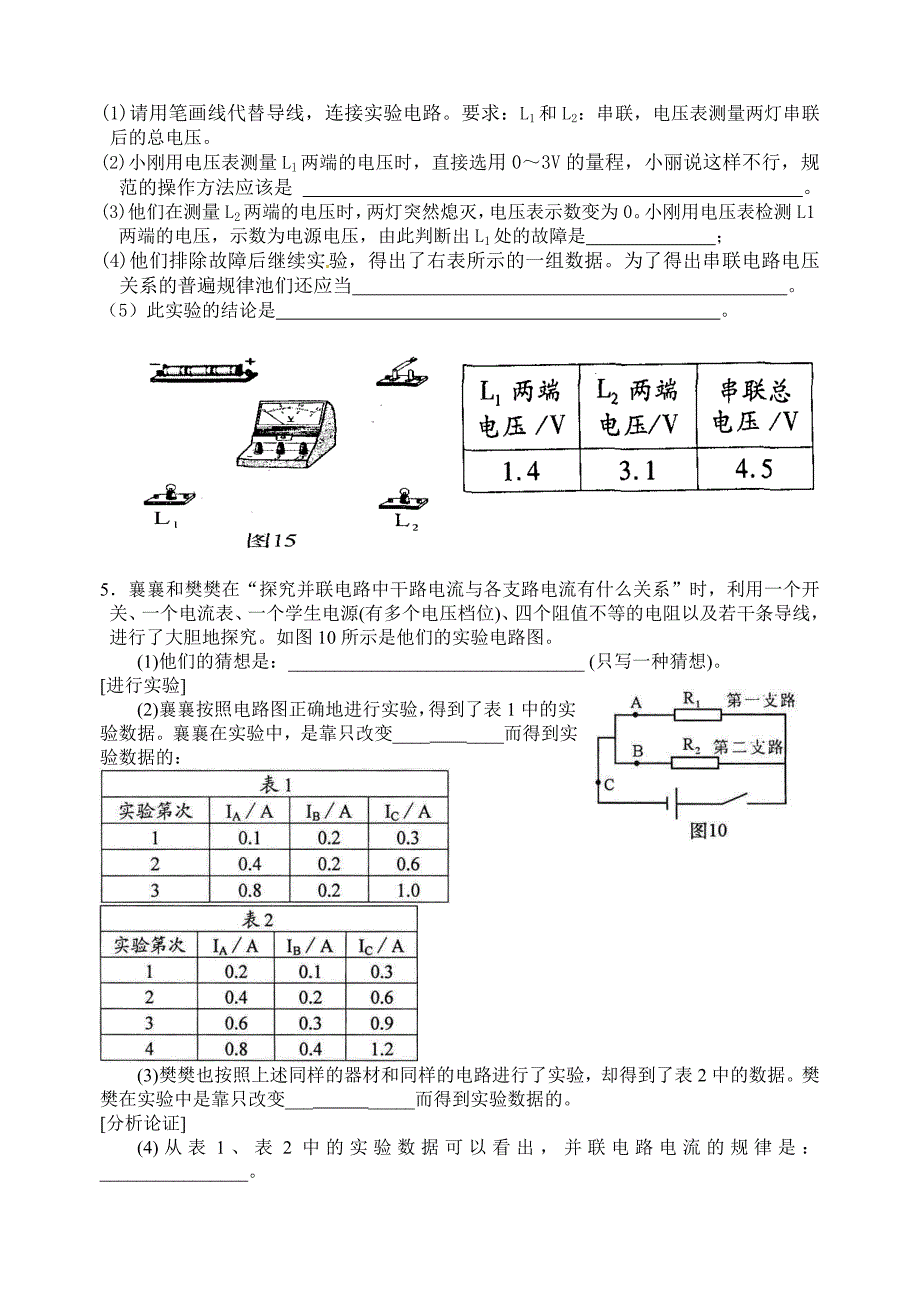 电学综合测试题（一）.doc_第4页