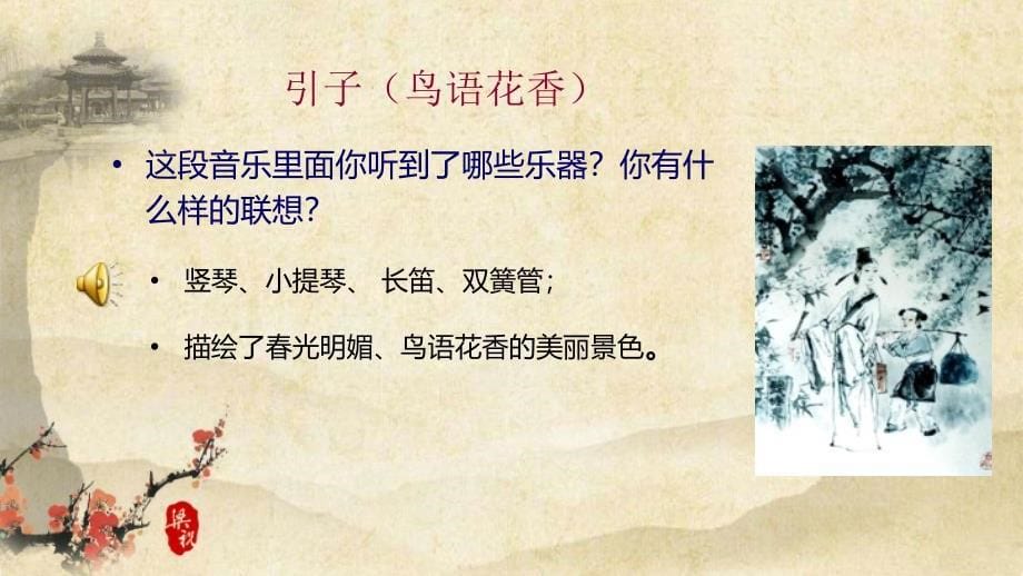 小提琴协奏曲《梁山伯与祝英台》音乐鉴赏_第5页