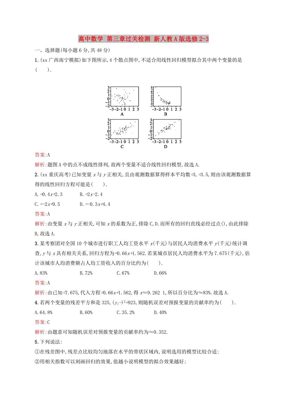高中数学 第三章过关检测 新人教A版选修2-3_第1页