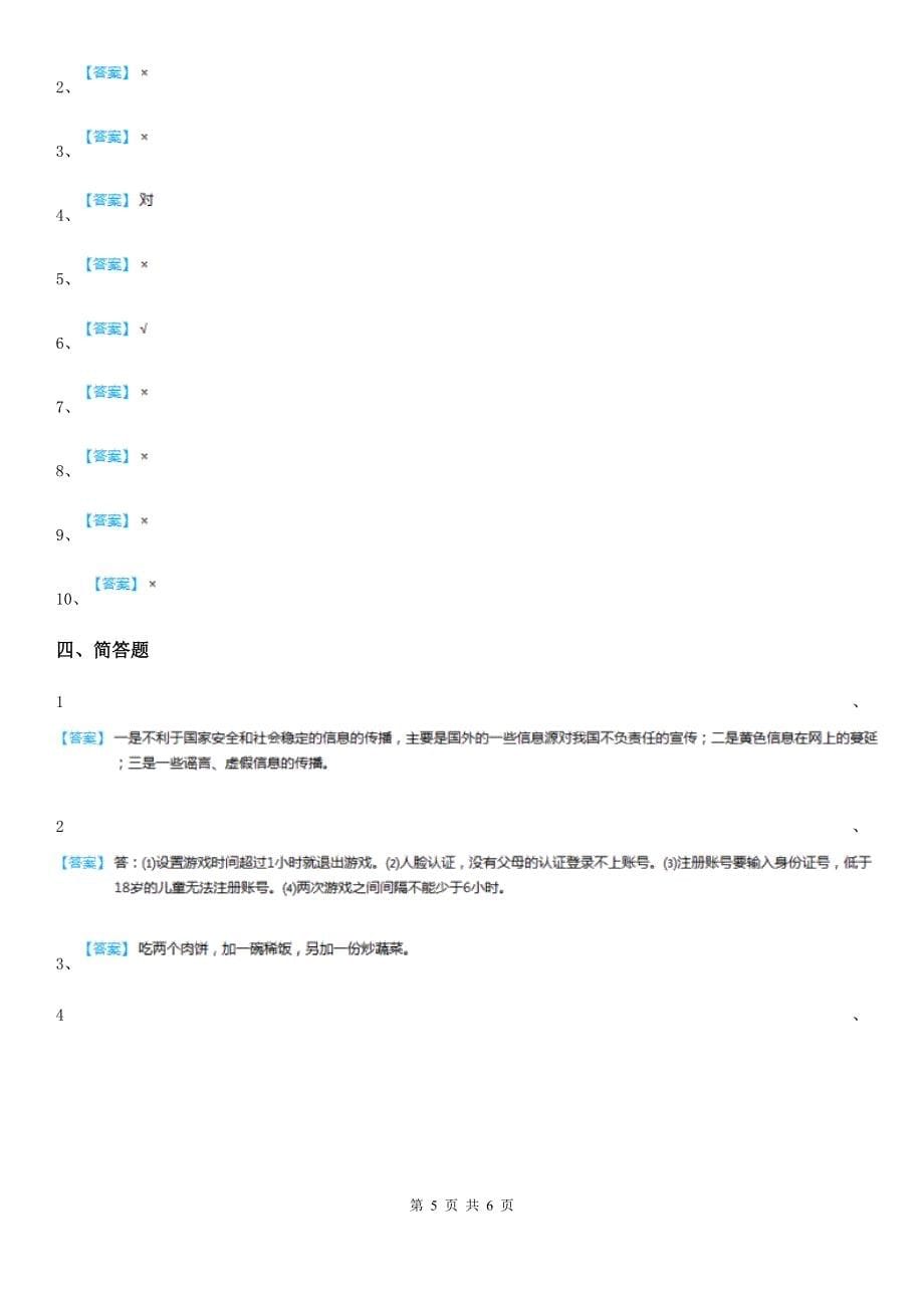 四年级道德与法治上册第三单元 信息万花筒单元测试卷_第5页