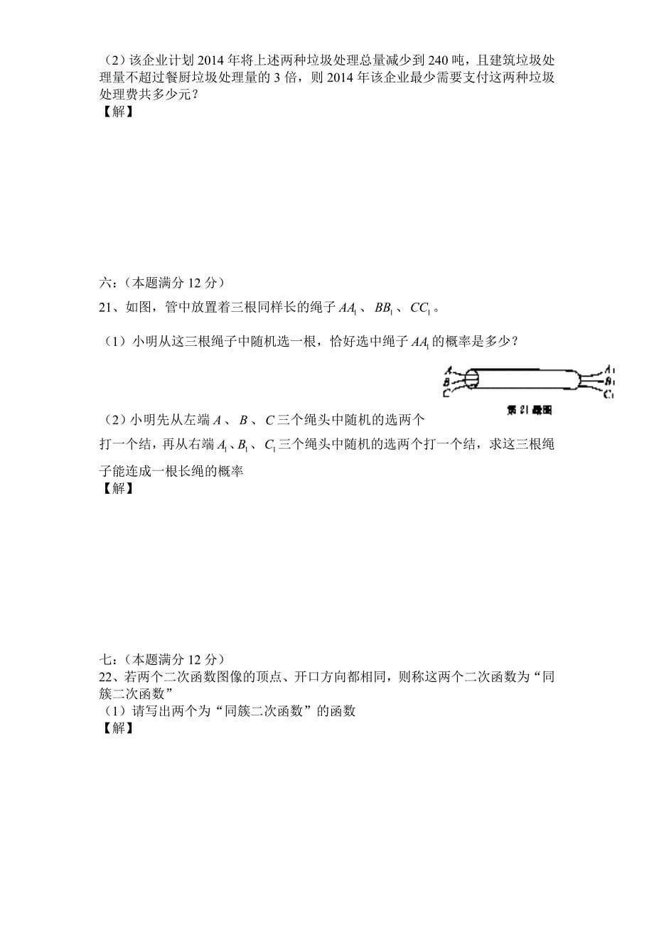 2014年安徽省初中毕业学业考试_第5页