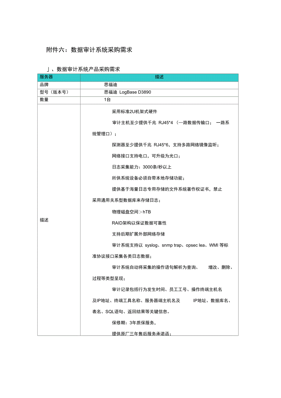 数据审计系统采购需求_第1页