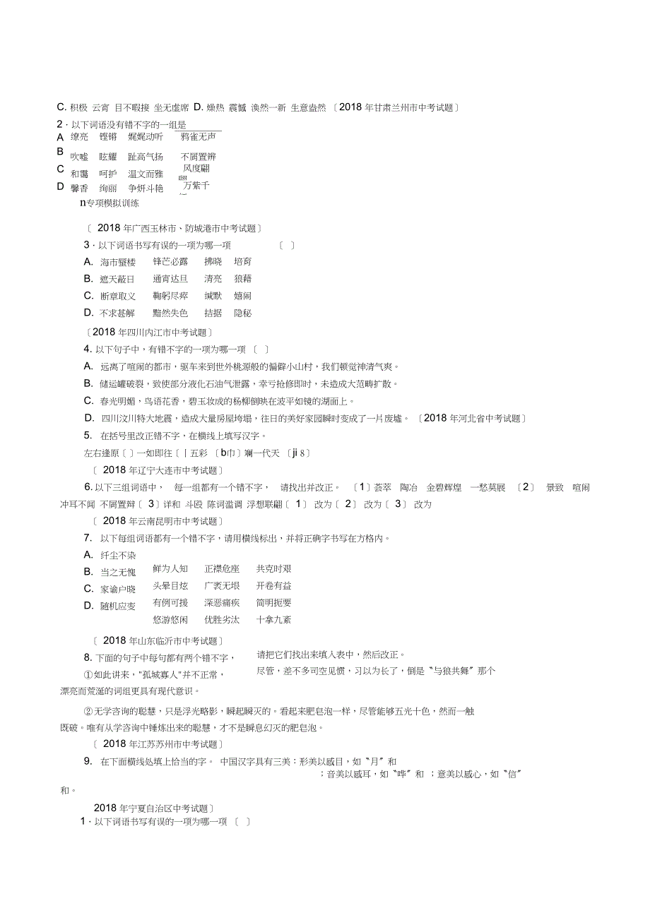 中考语文考点梳理二文字_第2页