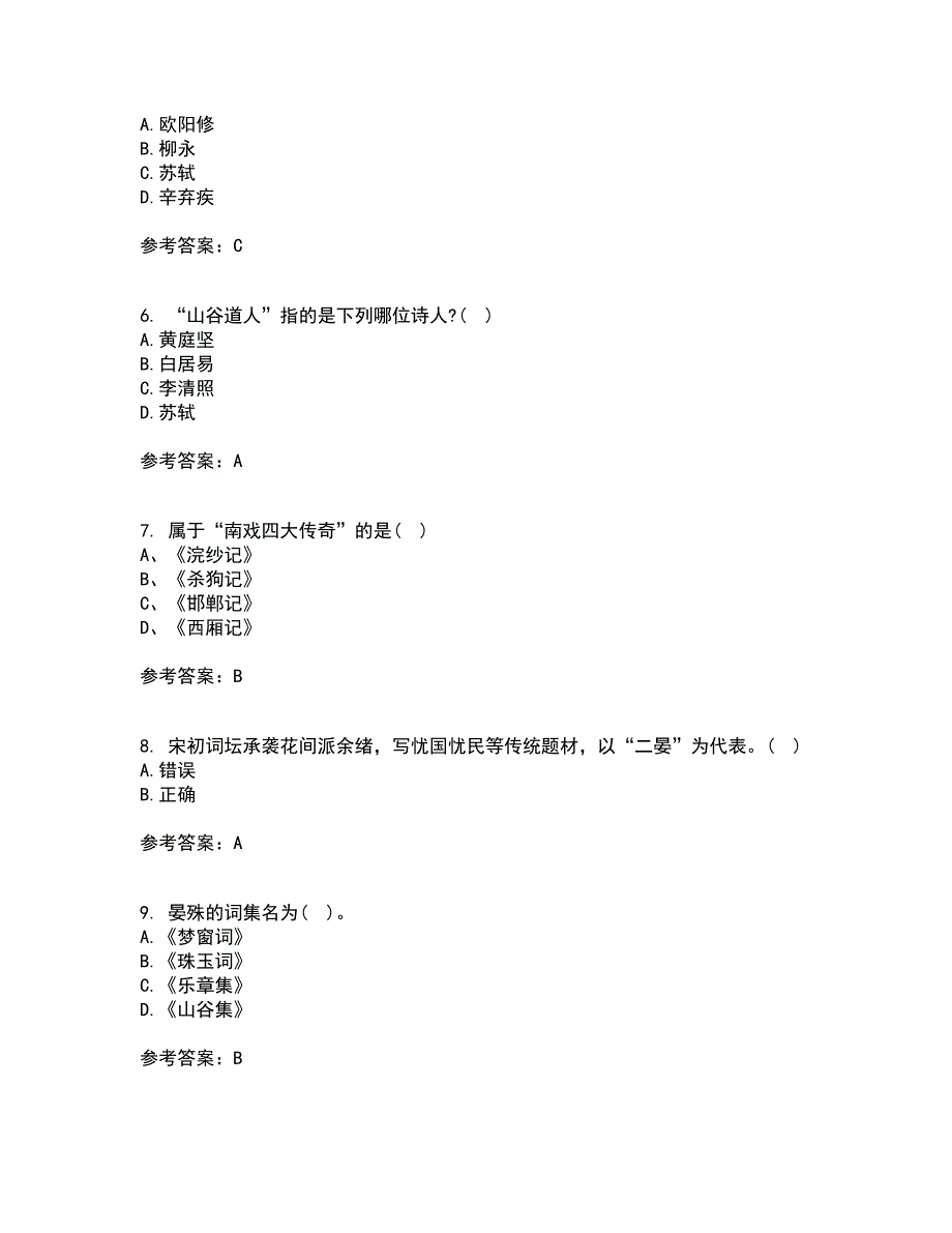 华中师范大学22春《大学语文》综合作业一答案参考80_第2页