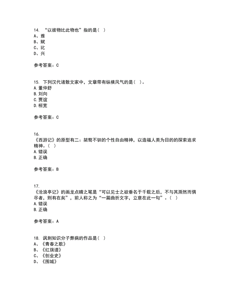 华中师范大学22春《大学语文》综合作业一答案参考80_第4页