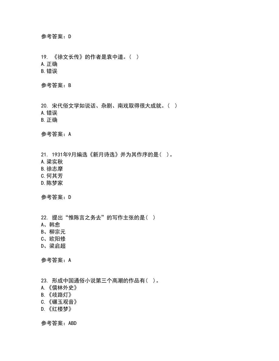 华中师范大学22春《大学语文》综合作业一答案参考80_第5页