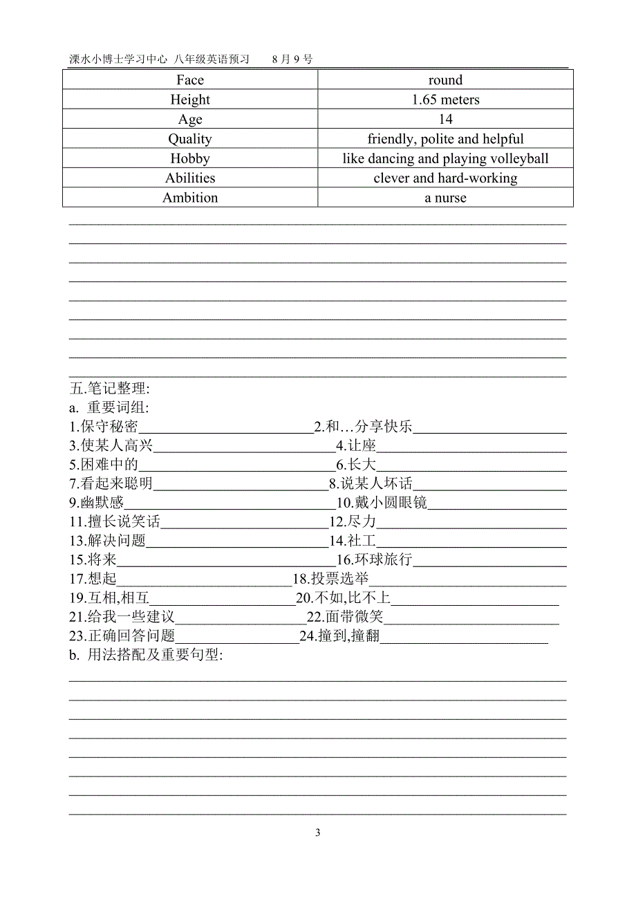 八年级英语期末复习unit1.doc_第3页