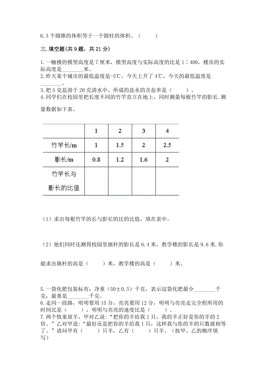 北师大版数学六年级(下册)期末综合素养提升题精品(满分必刷).docx_第2页