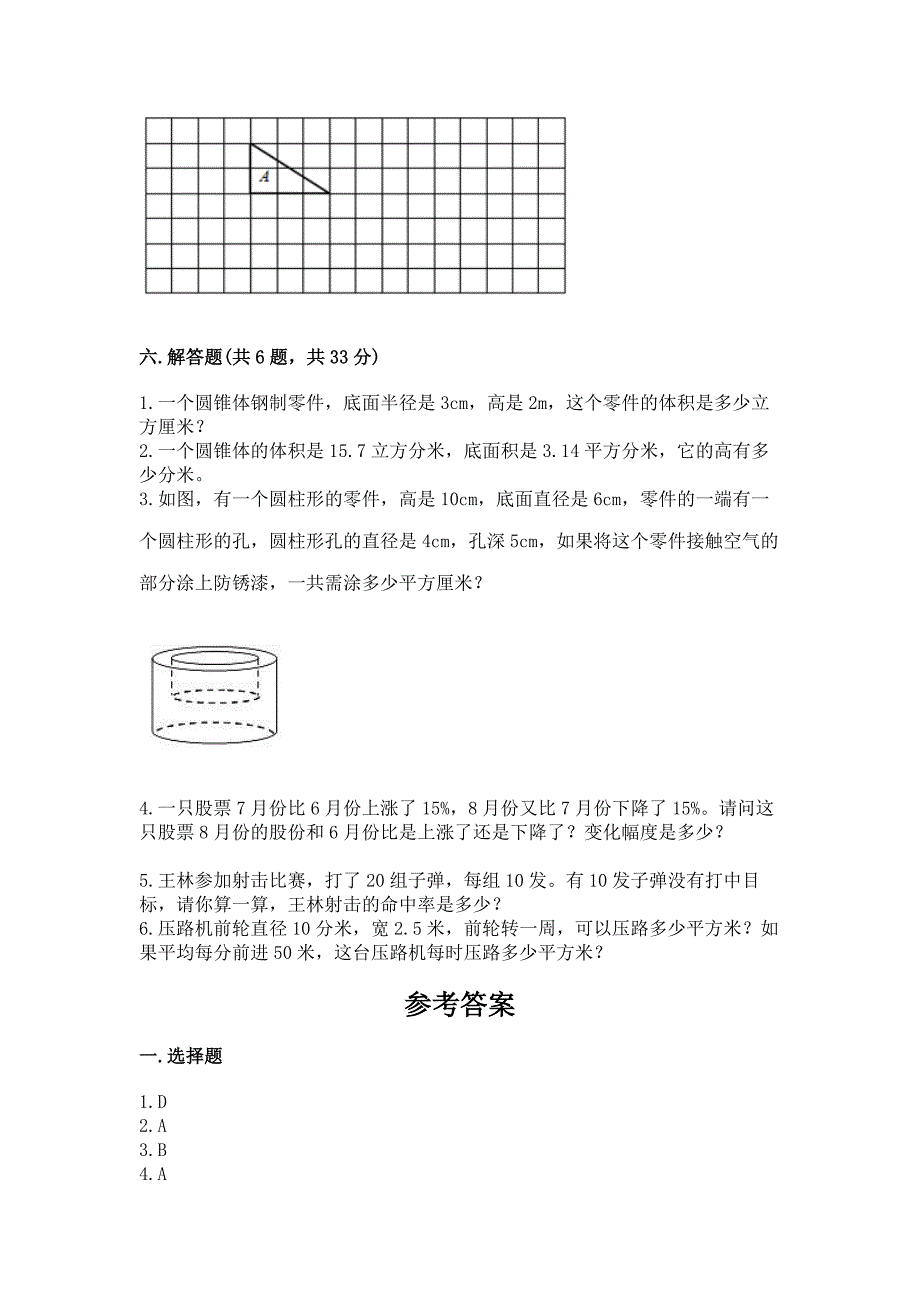 北师大版数学六年级(下册)期末综合素养提升题精品(满分必刷).docx_第4页