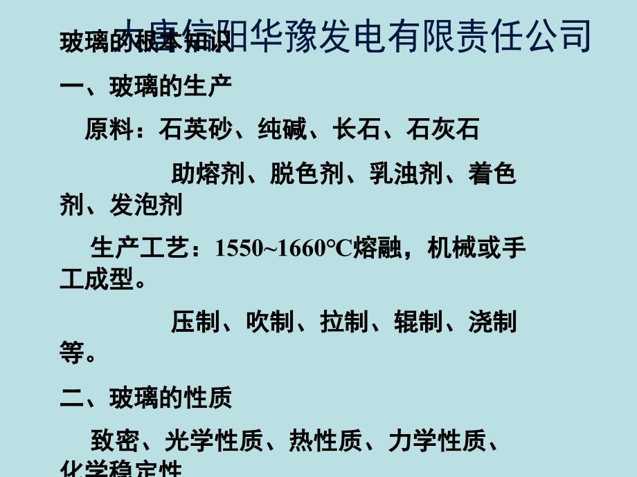 室内装饰材料——玻璃和陶瓷_第2页