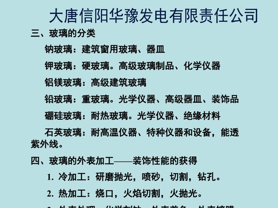 室内装饰材料——玻璃和陶瓷_第3页