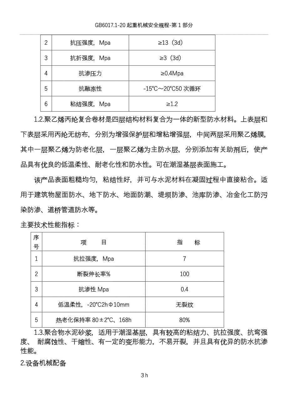 电缆井堵漏方案_第3页